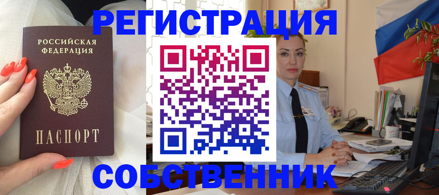 временная регистрация собственник в Усть-Джегуте