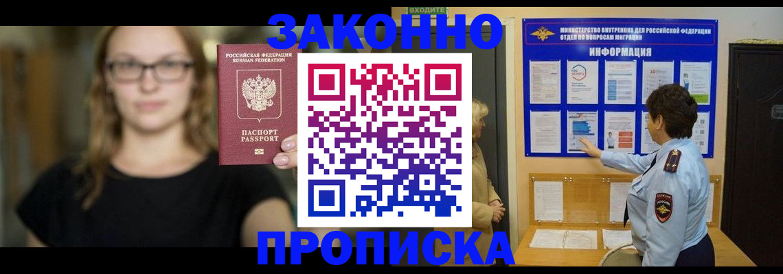 прописка 2025 в Усть-Джегуте