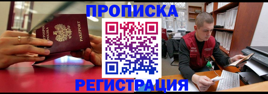 прописка законно в Усть-Джегуте